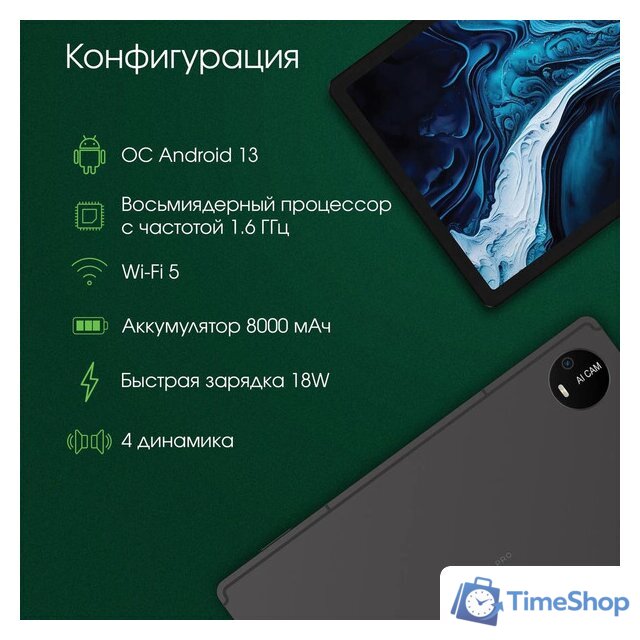 Планшет Digma Pro PRIME 18 6GB/128GB (графит) - Изображение №3 — Интернет-магазин Time-Shop