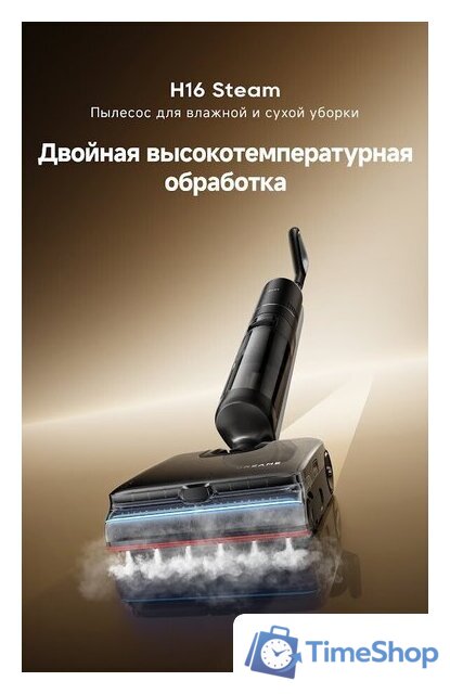 Вертикальный моющий пылесос Dreame H16 Steam Wet and Dry Vacuum HHR32C (евровилка) - Изображение №16 — Интернет-магазин Time-Shop