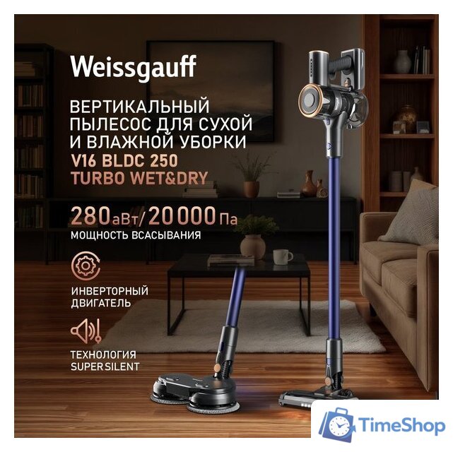 Пылесос Weissgauff V16 BLDC 250 Marine Turbo Wet&Dry - Изображение №2 — Интернет-магазин Time-Shop