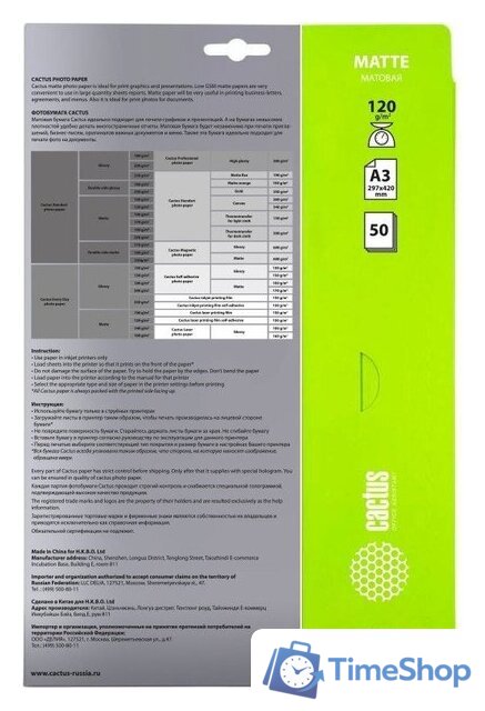 Офисная бумага CACTUS Матовая A3 120г/м2 50 л CS-MA312050 - Изображение №2 — Интернет-магазин Time-Shop
