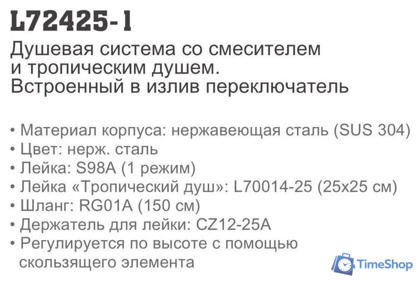 Душевая система  Ledeme L72425-1 - Изображение №10 — Интернет-магазин Time-Shop