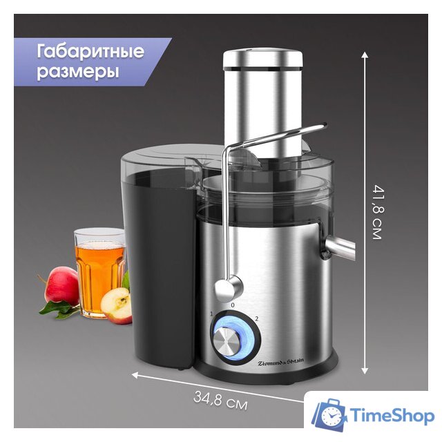 Соковыжималка Zigmund & Shtain EJ-756 - Изображение №8 — Интернет-магазин Time-Shop