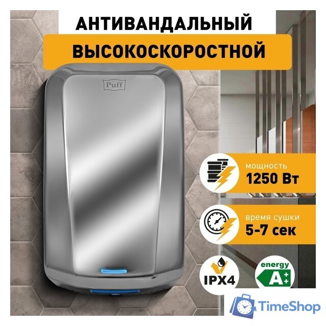 Сушилка для рук Puff 8995 - Изображение №1 — Интернет-магазин Time-Shop