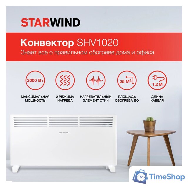 Конвектор StarWind SHV1020 - Изображение №3 — Интернет-магазин Time-Shop