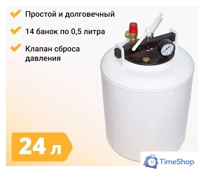 Автоклав Hanhi Автоклав Белорусский 24 л - Изображение №1 — Интернет-магазин Time-Shop