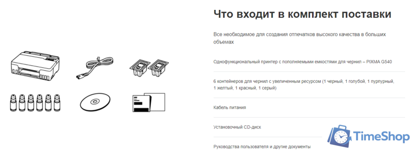 Принтер Canon PIXMA G540 - Изображение №13 — Интернет-магазин Time-Shop