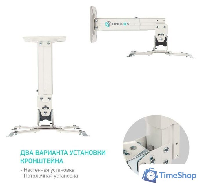 Кронштейн для проектора Onkron K3A (белый) - Изображение №6 — Интернет-магазин Time-Shop