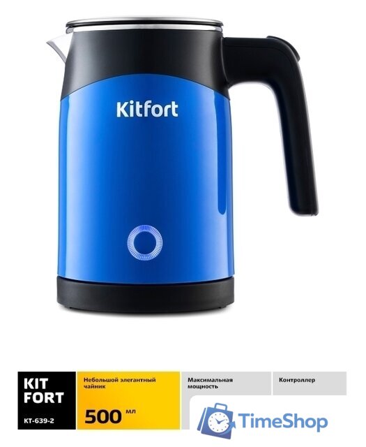Электрический чайник Kitfort KT-639-2 - Изображение №3 — Интернет-магазин Time-Shop