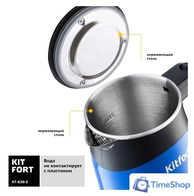 Электрический чайник Kitfort KT-639-2 - Изображение №4 — Интернет-магазин Time-Shop