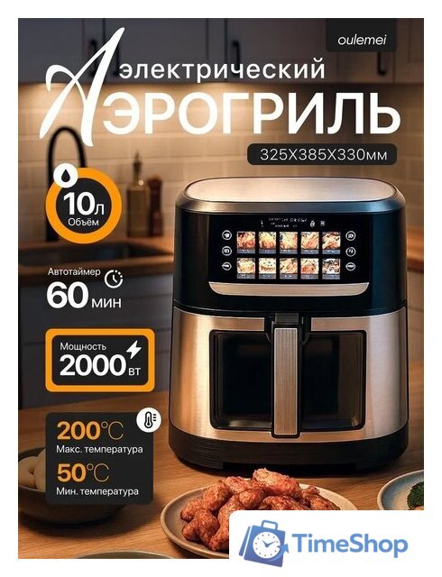 Аэрогриль (аэрофритюрница) Oulemei OLM-KZF033 - Изображение №1 — Интернет-магазин Time-Shop