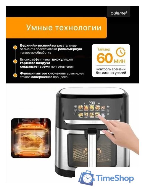 Аэрогриль (аэрофритюрница) Oulemei OLM-KZF033 - Изображение №2 — Интернет-магазин Time-Shop
