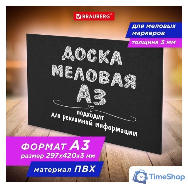 Меловая доска BRAUBERG 238314 - Изображение №2 — Интернет-магазин Time-Shop