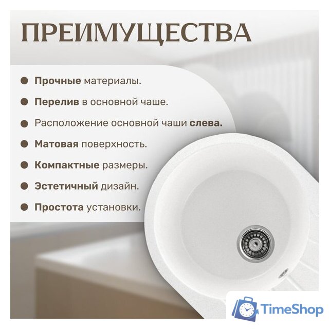 Кухонная мойка Saniteco Pura (белый) - Изображение №4 — Интернет-магазин Time-Shop