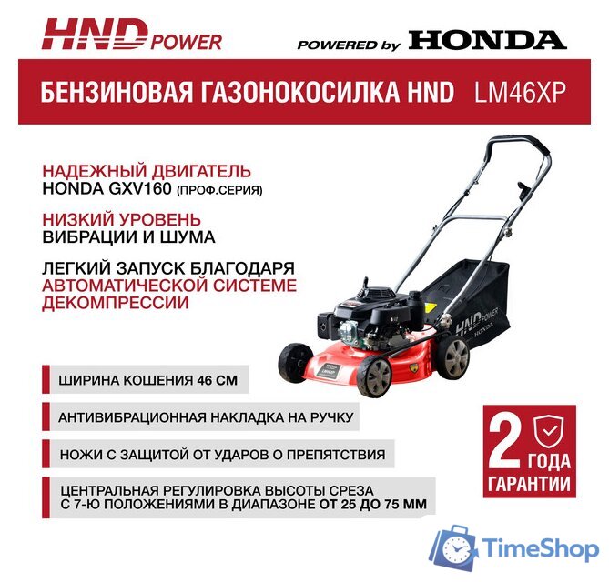 Газонокосилка HND LM46XP - Изображение №10 — Интернет-магазин Time-Shop