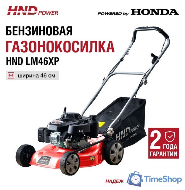 Газонокосилка HND LM46XP - Изображение №9 — Интернет-магазин Time-Shop