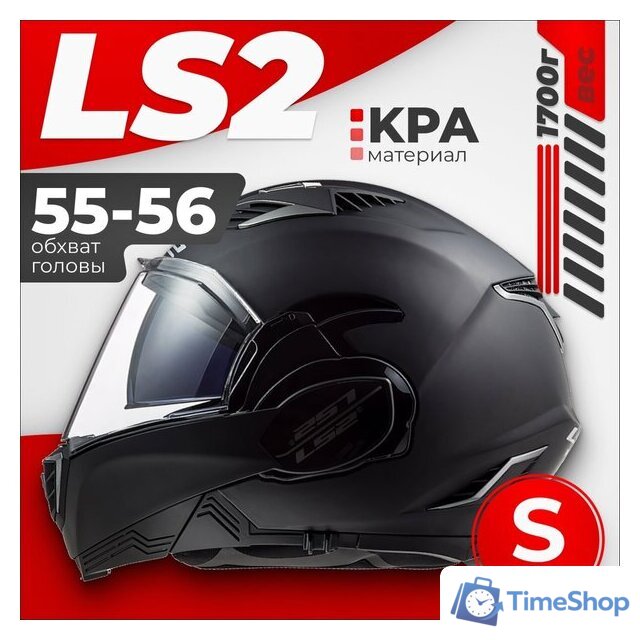 Мотошлем LS2 FF900 Valiant II (S, черный матовый) - Изображение №1 — Интернет-магазин Time-Shop