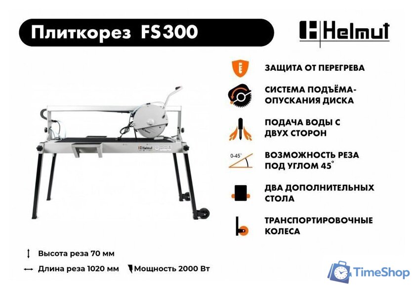 Электрический плиткорез Helmut FS300 - Изображение №9 — Интернет-магазин Time-Shop