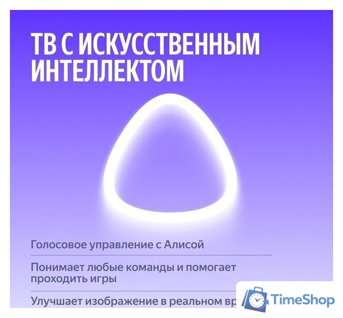 Телевизор Яндекс ТВ Станция MiniLED с Алисой 55 - Изображение №5 — Интернет-магазин Time-Shop