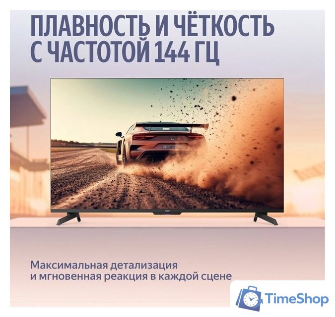 Телевизор Яндекс ТВ Станция MiniLED с Алисой 55 - Изображение №8 — Интернет-магазин Time-Shop