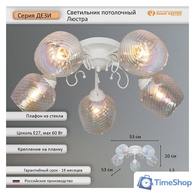 Светильник Элетех Дези НПБ 01-5x60-129 1005405399 (151 белый муар) - Изображение №6 — Интернет-магазин Time-Shop