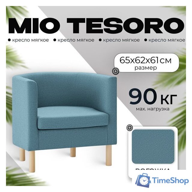 Интерьерное кресло Mio Tesoro Агата 351 (синий 1175) - Изображение №1 — Интернет-магазин Time-Shop