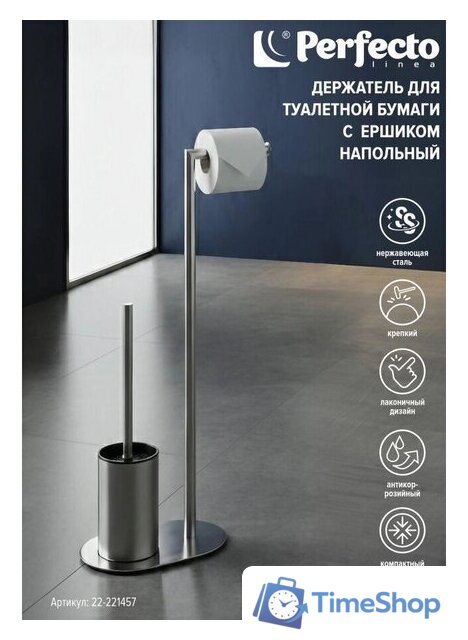 Держатель для туалетной бумаги и ершика Perfecto Linea 22-221457 - Изображение №10 — Интернет-магазин Time-Shop