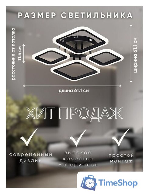 Припотолочная люстра Aitin Pro B5106/2+2 (черный) - Изображение №13 — Интернет-магазин Time-Shop