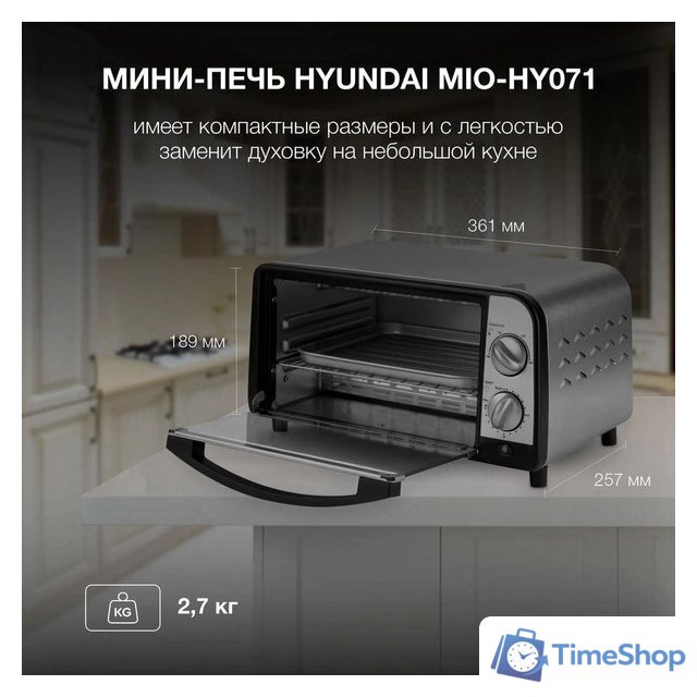 Мини-печь Hyundai MIO-HY071 - Изображение №7 — Интернет-магазин Time-Shop