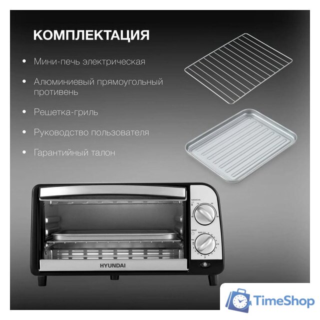 Мини-печь Hyundai MIO-HY071 - Изображение №6 — Интернет-магазин Time-Shop