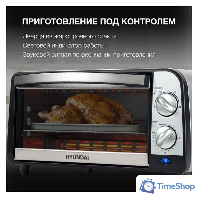 Мини-печь Hyundai MIO-HY071 - Изображение №4 — Интернет-магазин Time-Shop
