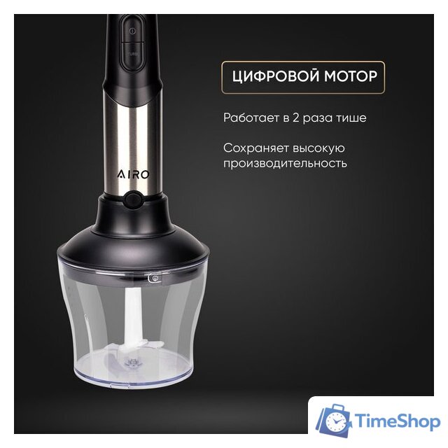 Погружной блендер Airo HB1500FS - Изображение №15 — Интернет-магазин Time-Shop