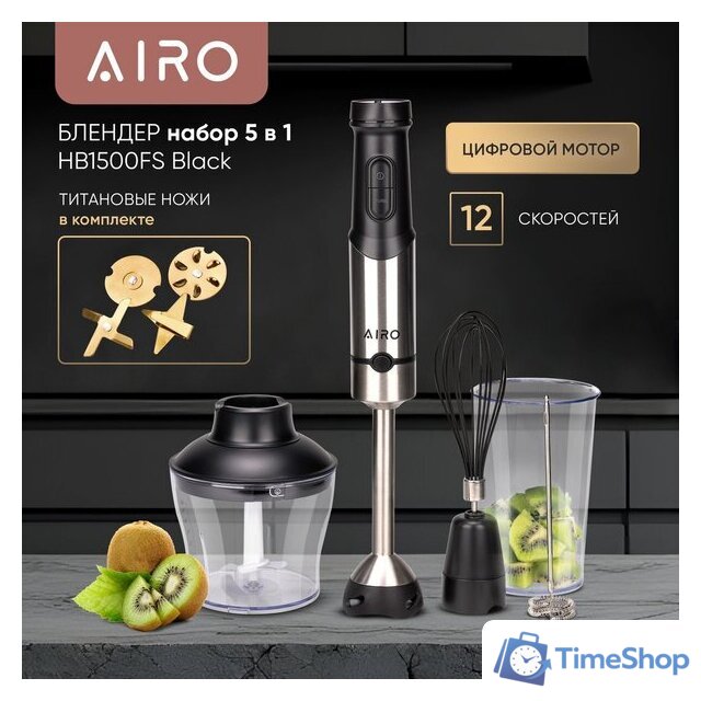 Погружной блендер Airo HB1500FS - Изображение №14 — Интернет-магазин Time-Shop