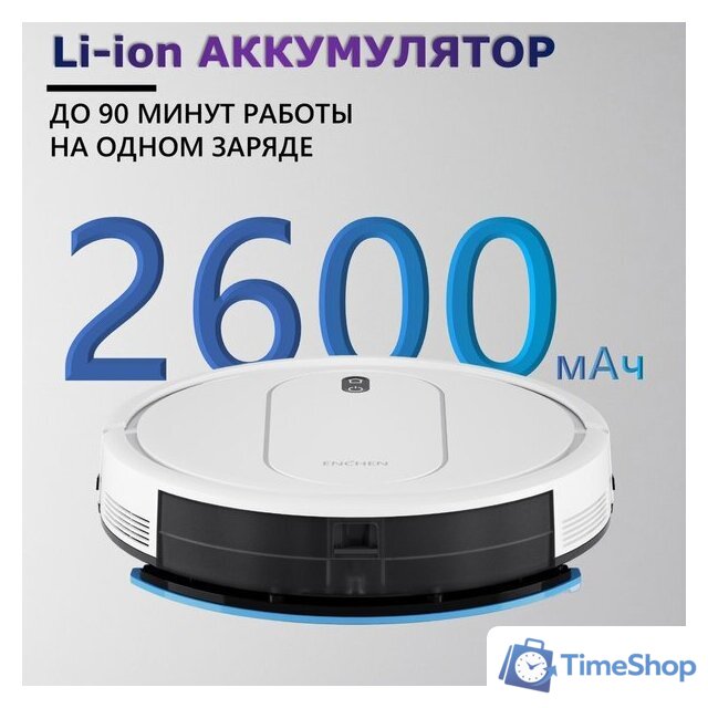 Робот-пылесос Enchen Vacuum Cleaner R2 Pro (белый) - Изображение №8 — Интернет-магазин Time-Shop