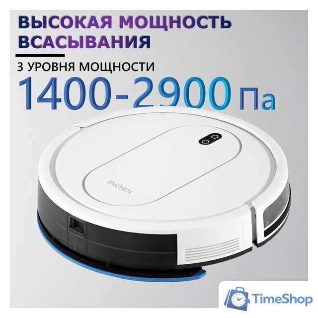 Робот-пылесос Enchen Vacuum Cleaner R2 Pro (белый) - Изображение №9 — Интернет-магазин Time-Shop