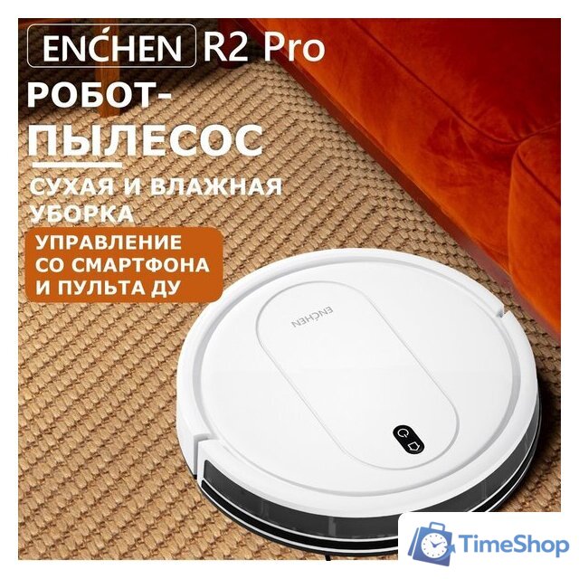 Робот-пылесос Enchen Vacuum Cleaner R2 Pro (белый) - Изображение №6 — Интернет-магазин Time-Shop