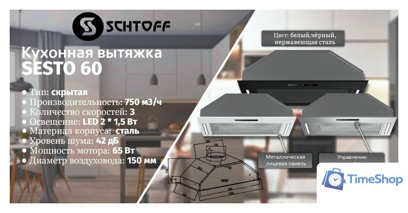 Кухонная вытяжка Schtoff Sesto 60 (белый) - Изображение №2 — Интернет-магазин Time-Shop