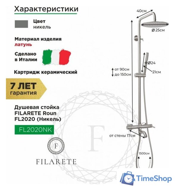 Душевая система  Filarete Roun FL2020 (никель) - Изображение №2 — Интернет-магазин Time-Shop