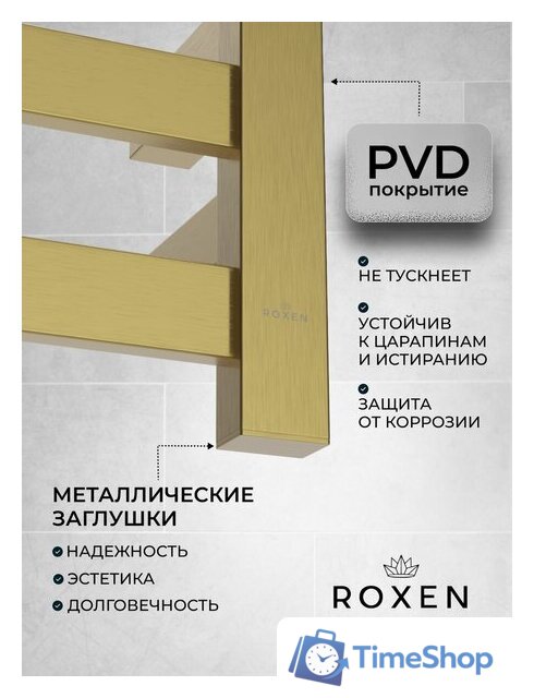 Полотенцесушитель Roxen Plaza 11040-5079BG - Изображение №4 — Интернет-магазин Time-Shop