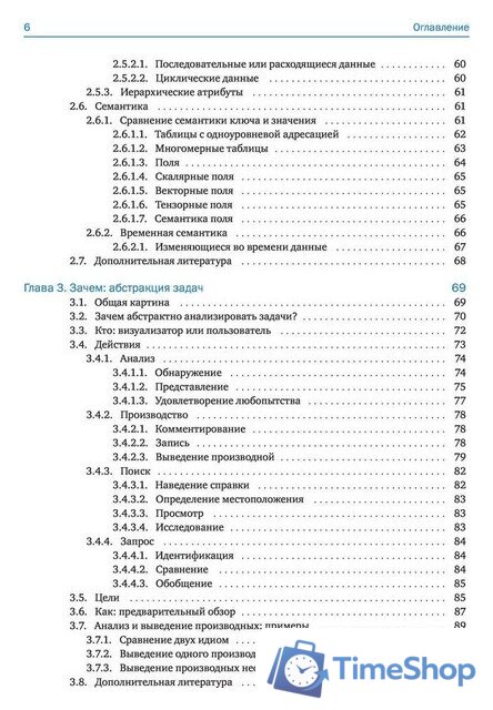 Книга издательства Эксмо. Визуализация данных (Манцнер Т.) - Изображение №4 — Интернет-магазин Time-Shop