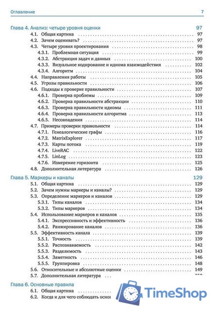Книга издательства Эксмо. Визуализация данных (Манцнер Т.) - Изображение №5 — Интернет-магазин Time-Shop