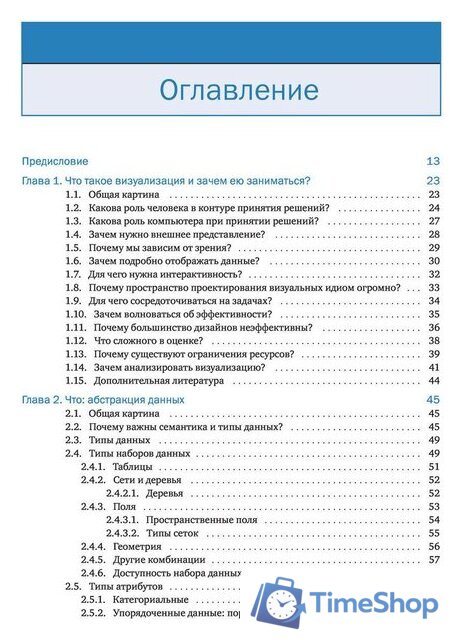 Книга издательства Эксмо. Визуализация данных (Манцнер Т.) - Изображение №3 — Интернет-магазин Time-Shop