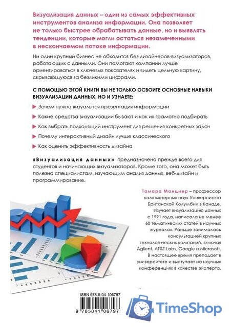 Книга издательства Эксмо. Визуализация данных (Манцнер Т.) - Изображение №7 — Интернет-магазин Time-Shop
