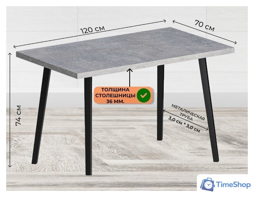 Кухонный стол Макс Стайл СтО1200-700 (бетон) - Изображение №4 — Интернет-магазин Time-Shop