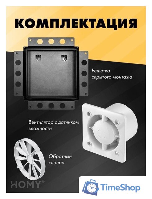 Вентиляционная решетка HOMY Air Pro APT100BHZ 20x20 без маяка (черная) - Изображение №11 — Интернет-магазин Time-Shop