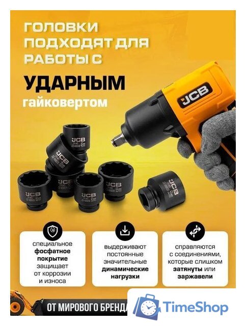 Набор головок слесарных JCB 8071-9MPB (65107) - Изображение №3 — Интернет-магазин Time-Shop