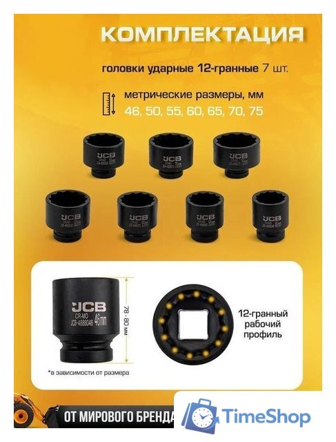Набор головок слесарных JCB 8071-9MPB (65107) - Изображение №2 — Интернет-магазин Time-Shop