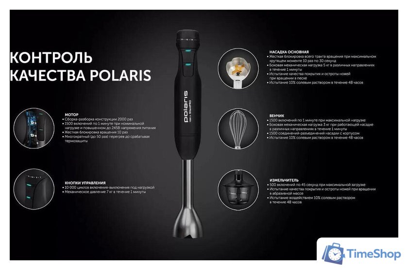 Погружной блендер Polaris PHB 1510GL Silent - Изображение №11 — Интернет-магазин Time-Shop