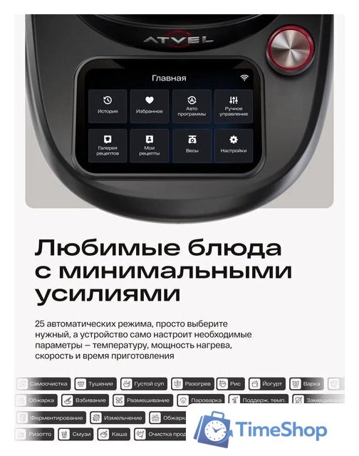 Кулинарный робот Atvel Kitchenbot M5 Pro - Изображение №8 — Интернет-магазин Time-Shop