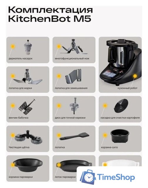Кулинарный робот Atvel Kitchenbot M5 Pro - Изображение №18 — Интернет-магазин Time-Shop
