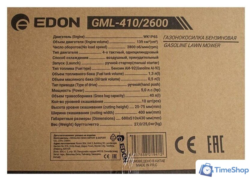 Газонокосилка Edon GML-410/2600 - Изображение №17 — Интернет-магазин Time-Shop